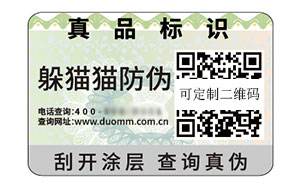 一物一码防伪标签