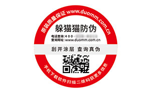 二维码防伪标签
