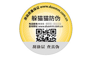 二维码防伪标识