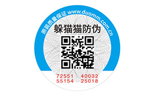 二维码防伪标志