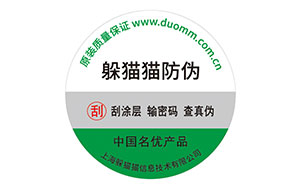 不干胶防伪