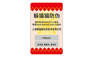 不干胶防伪标签