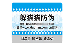 不干胶防伪标志