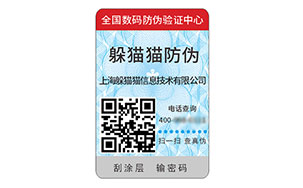 塑膜防伪标志