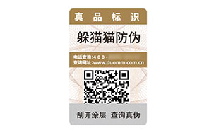 防伪标识