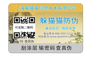 数码防伪标签
