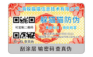 数码防伪标识
