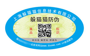 二维码防伪标签