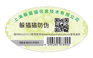 二维码防伪标识