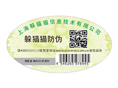 二维码防伪标签：数字