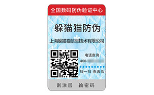 不干胶防伪标志