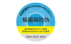 防伪标签