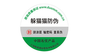 防伪标识