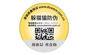 防伪标志