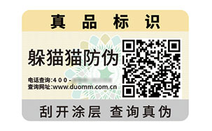 二维码防伪标识