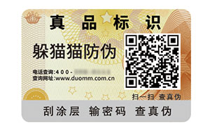 二维码防伪标志