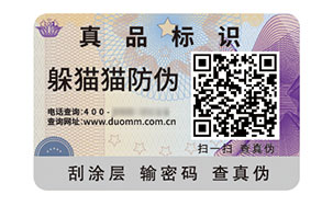 二维码防伪码