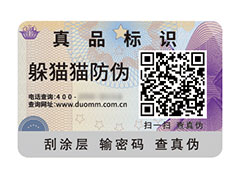二维码防伪标签：数字